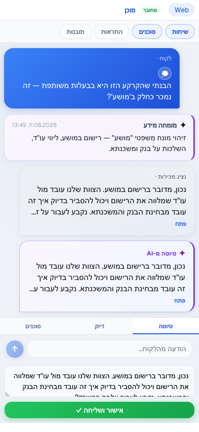 דוגמה: מונחי מקרקעין — רישום במושע
